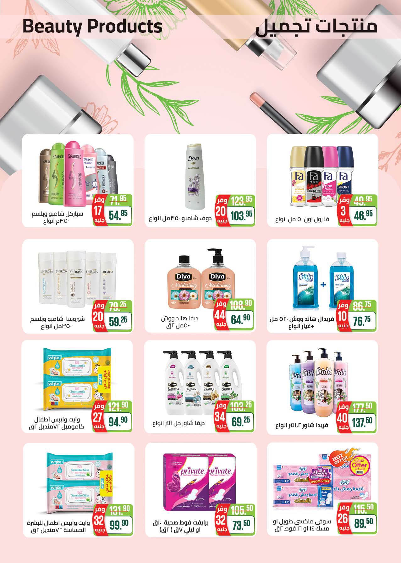 saudi offers from 1feb to 11feb 2025 عروض سعودى من 1 فبراير حتى 11 فبراير 2025 صفحة رقم 27